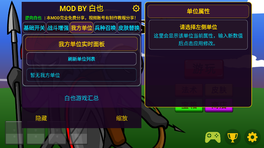 火柴人战争遗产白也菜单版截图