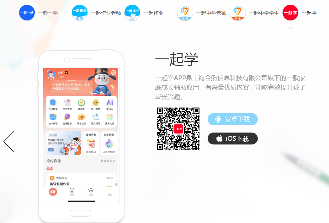 һ��ѧ�ҳ�ͨapp�ٷ���