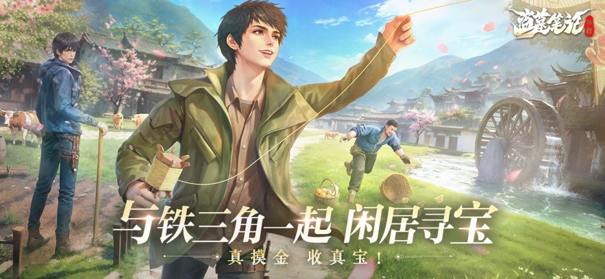 盗墓笔记启程折扣版 盗墓笔记启程折扣版