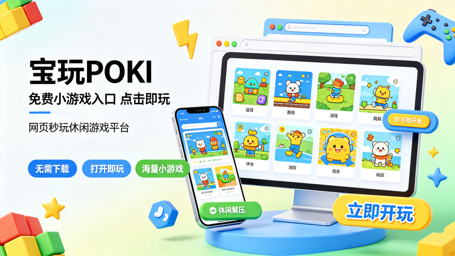 ����POKI���С��Ϸ��ڵ������APP�ֻ���