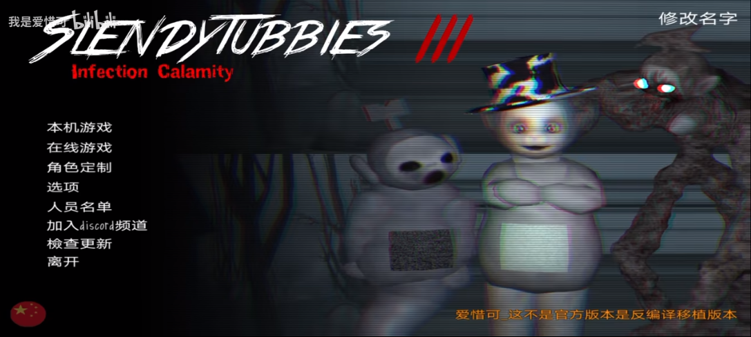 �������߱���3��Ⱦ�ƽ�(Slendytubbies 3 Infection Calamity)