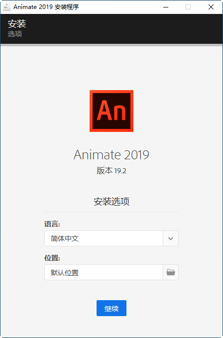 Adobe Animate CC 2019免费版 Adobe Animate CC 2019免费版