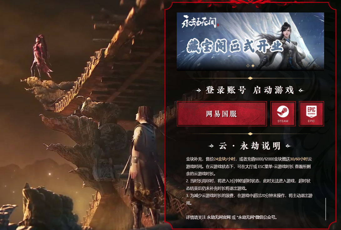 网易云永劫无间 网易云永劫无间