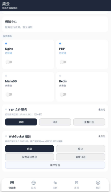 ����app�ֻ��ն˷�����