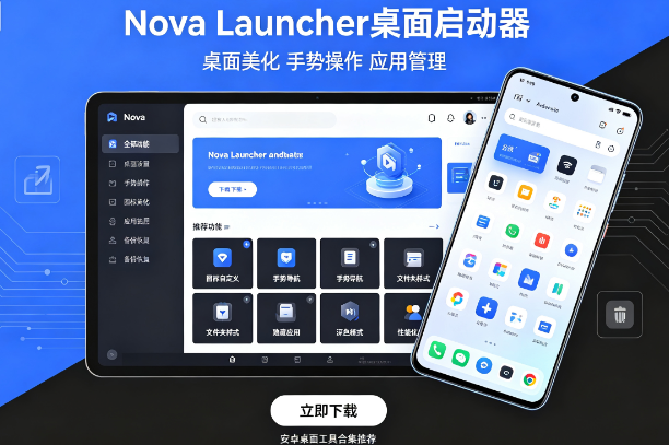 nova�������߼�������(Nova Launcher)