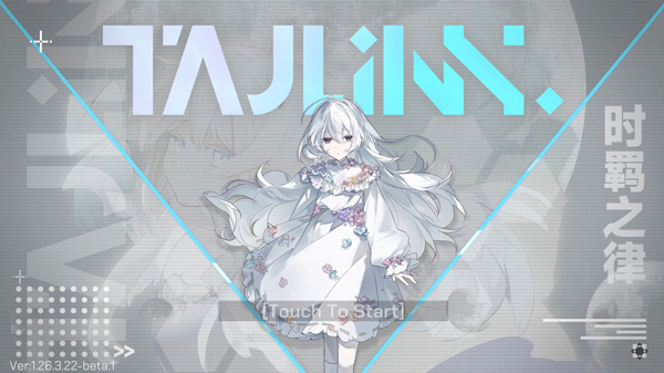 时羁之律TauLink最新版本 时羁之律TauLink最新版本