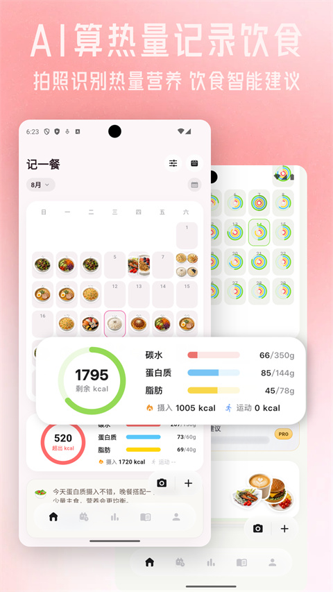 ��һ��-�������ռ�¼app��ͼ
