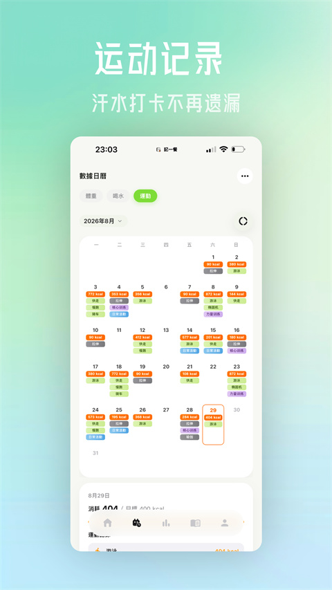 ��һ��-�������ռ�¼app��ͼ