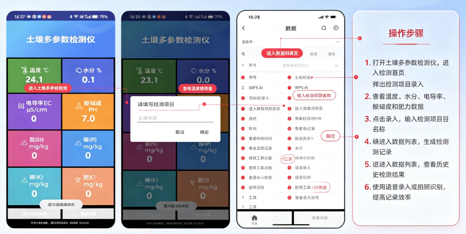 土壤检测APP土壤多参数采集记录农业工具 土壤检测APP土壤多参数采集记录农业工具
