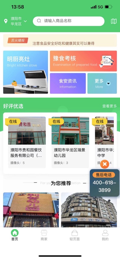 舌尖安全网APP官方正版(又名舌尖360) 舌尖安全网APP官方正版(又名舌尖360)