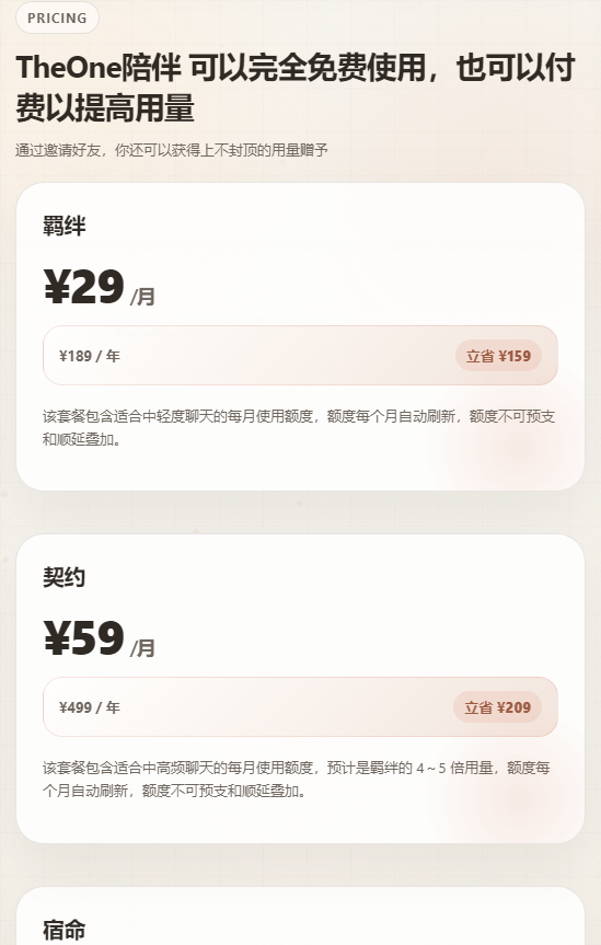 TheOne陪伴-微信接入式AI情感陪伴智能体 TheOne陪伴-微信接入式AI情感陪伴智能体