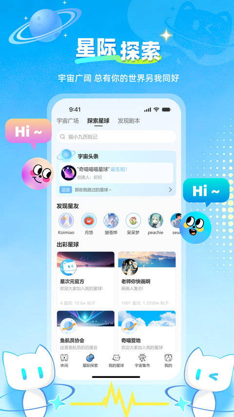 星次元app截图4