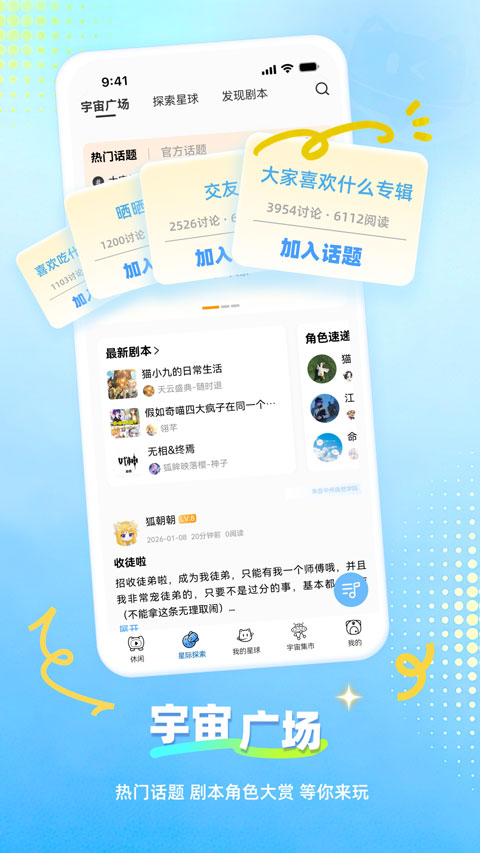 星次元app截图3