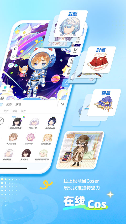 星次元app截图1