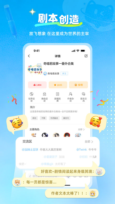 星次元app截图2
