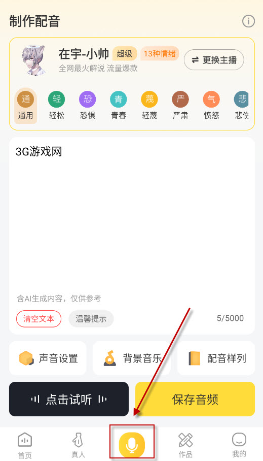 广告配音大全安卓官方版 广告配音大全安卓官方版