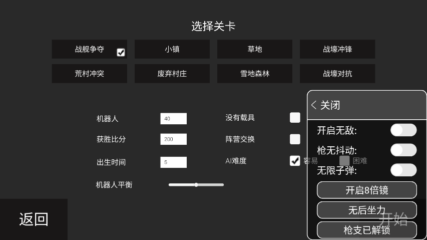战地模拟器开发者菜单版 战地模拟器开发者菜单版