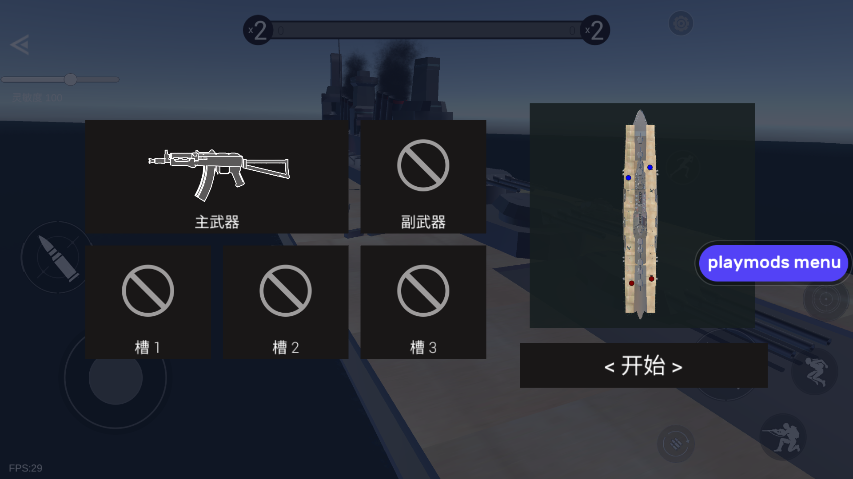 战地模拟器开发者菜单版 战地模拟器开发者菜单版