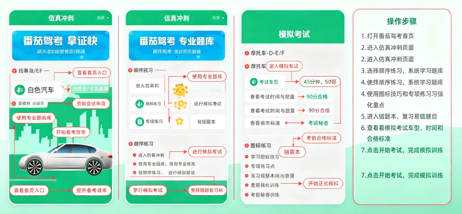 番茄驾考刷题软件官方正版 番茄驾考刷题软件官方正版