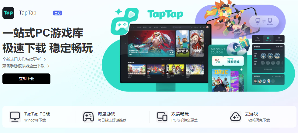 TapTap�ֻ��氲׿�ͻ���