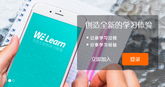 WELearn���п����ֻ���