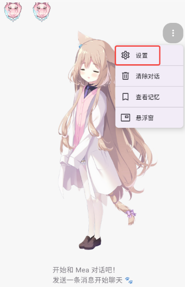 MeaPet桌宠软件 MeaPet桌宠软件