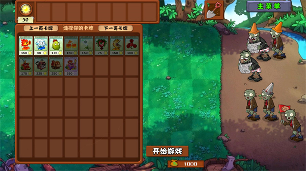 PVZֲ���ս��ʬ���������ò˵���
