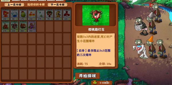 PVZֲ���ս��ʬ���������ò˵���