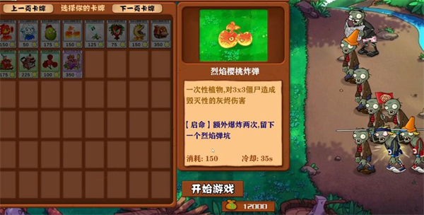 PVZֲ���ս��ʬ���������ò˵���