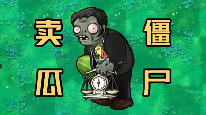 PVZֲ���ս��ʬ���������ò˵���