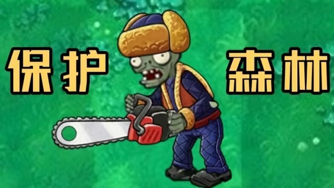 PVZֲ���ս��ʬ���������ò˵���