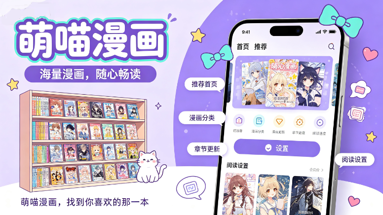 萌喵漫画无广告版本 萌喵漫画无广告版本