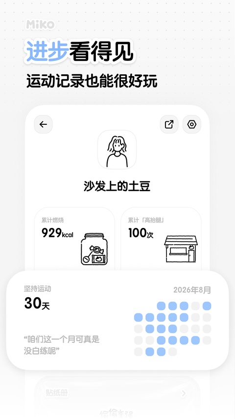Miko�˶�app��ͼ