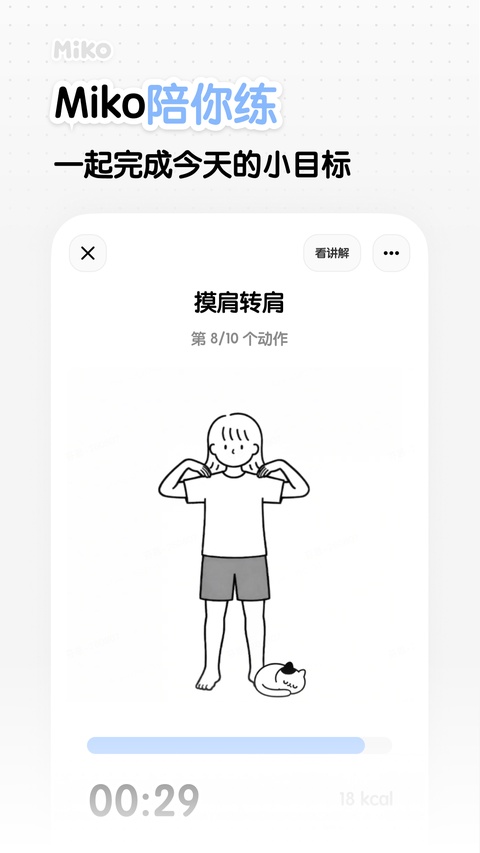 Miko�˶�app��ͼ