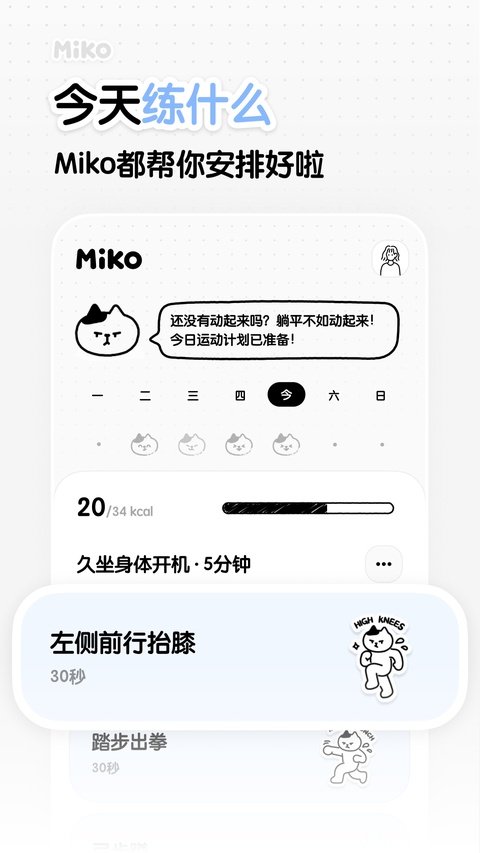 Miko�˶�app��ͼ