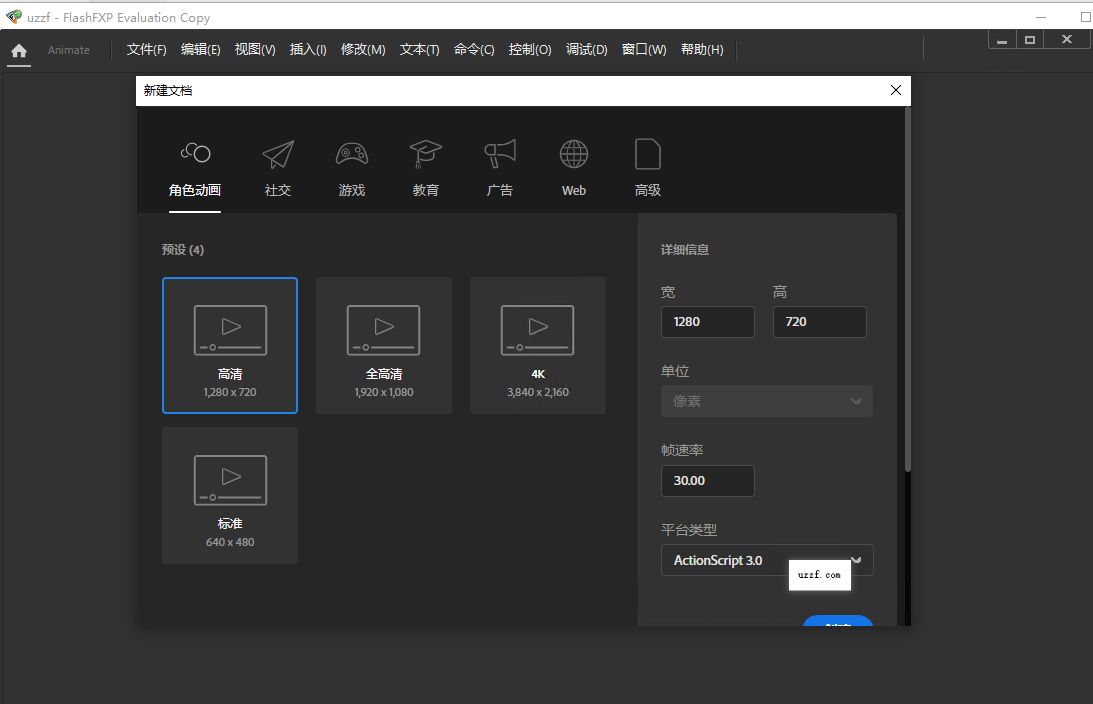 Adobe Animate 2024���ļ�����ͼ2