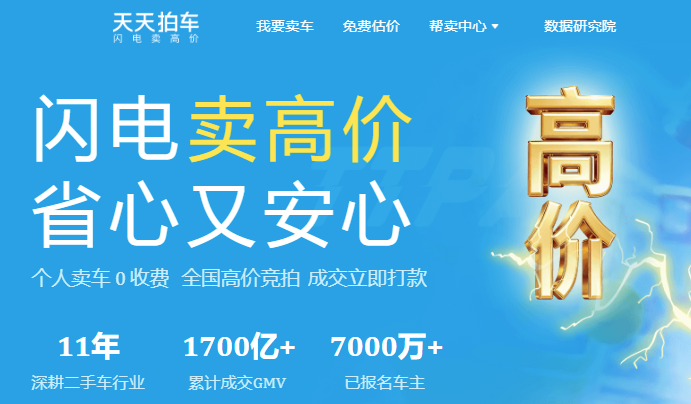 天天拍车二手车线上竞拍卖车估价服务平台 天天拍车二手车线上竞拍卖车估价服务平台