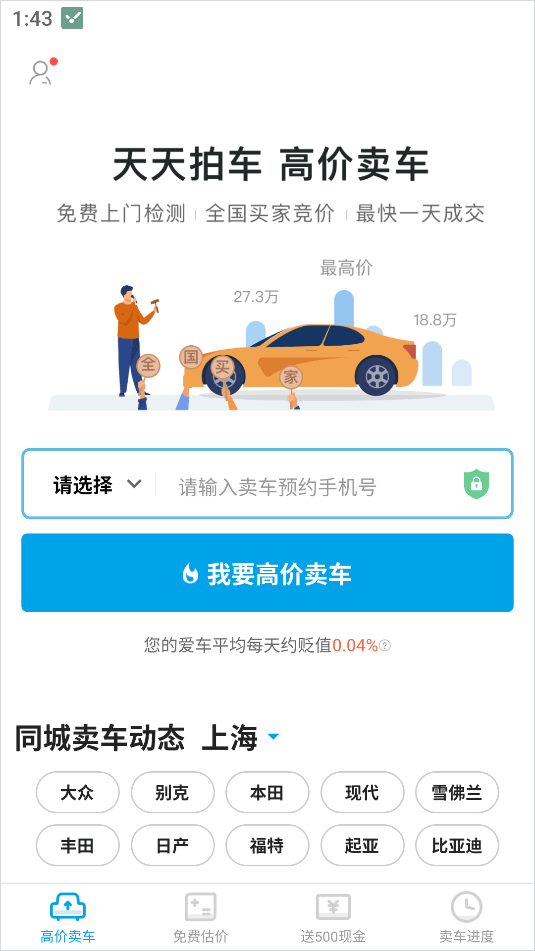 天天拍车二手车线上竞拍卖车估价服务平台 天天拍车二手车线上竞拍卖车估价服务平台