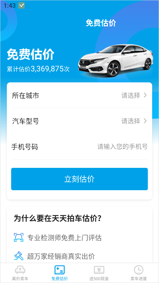 天天拍车二手车线上竞拍卖车估价服务平台 天天拍车二手车线上竞拍卖车估价服务平台