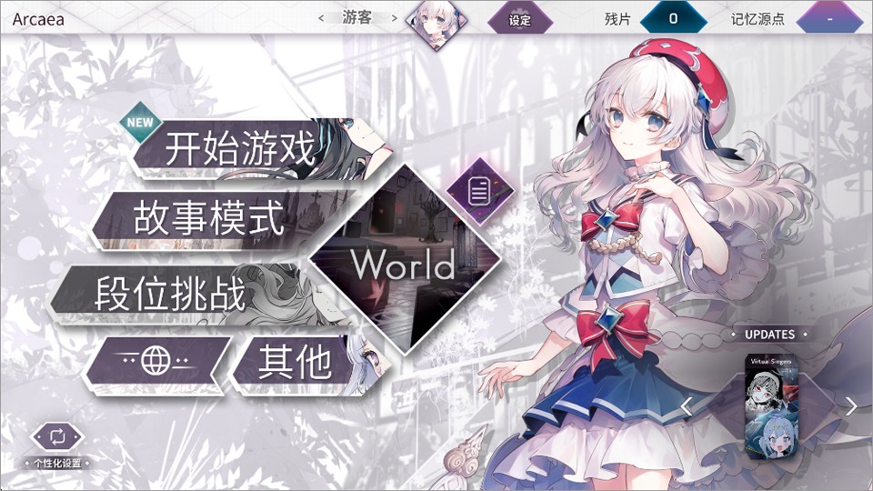 ����Դ��Arcaea�ٷ����°�