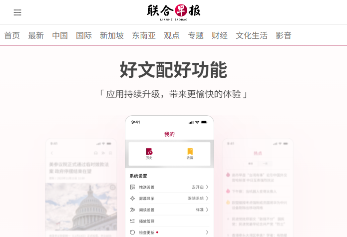 联合早报(联合日报网即时报道app) 联合早报(联合日报网即时报道app)