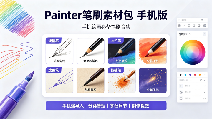 Painter��ˢ�زİ��ֻ���
