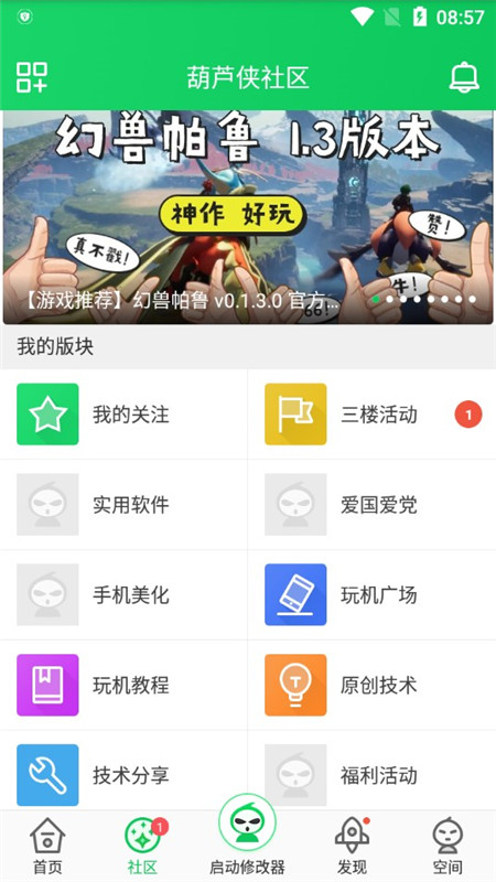 葫芦侠变速器免root版 葫芦侠变速器免root版