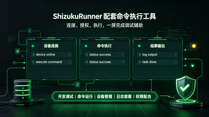 ShizukuRunner��������ִ�й������°汾