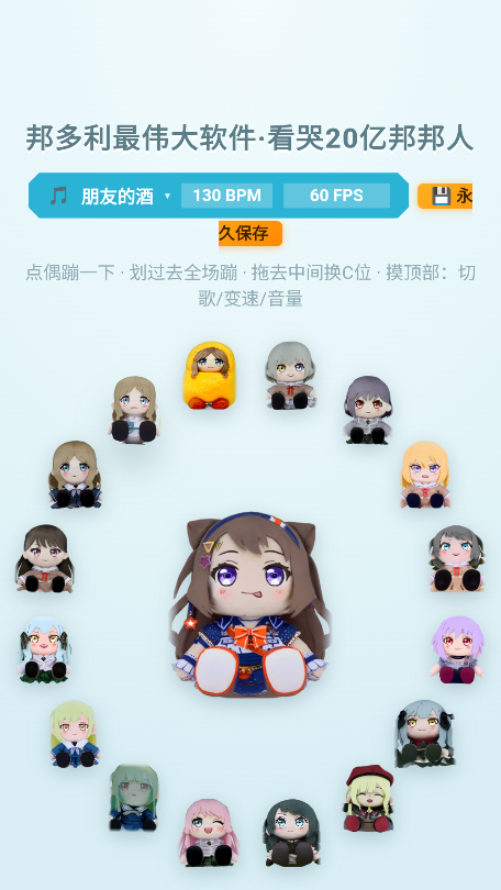 邦多利最伟大软件·看哭20亿邦邦人截图