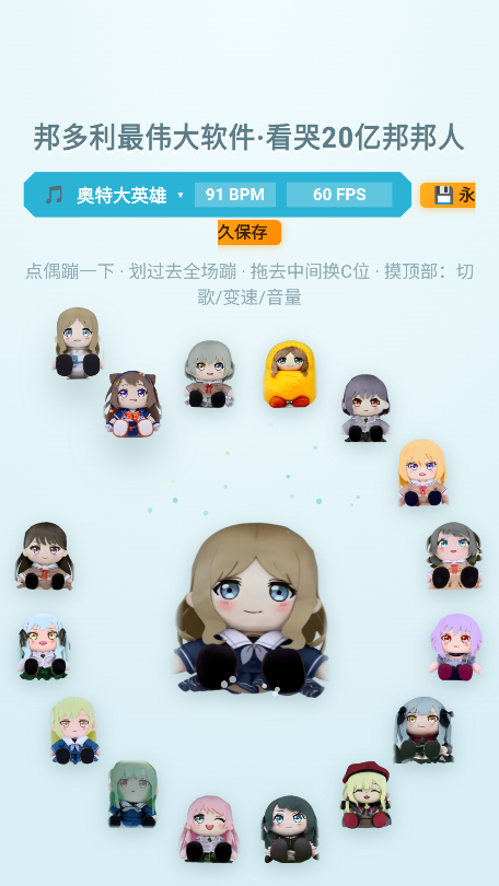 邦多利最伟大软件·看哭20亿邦邦人截图
