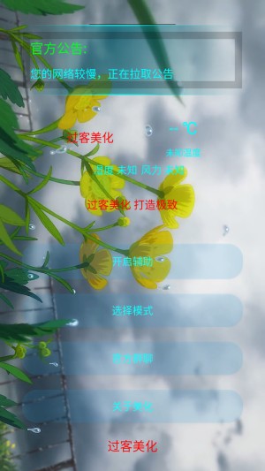 过客美化包安卓正版 过客美化包安卓正版
