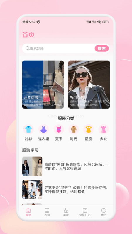 颜趣部落官方版-穿搭美妆时尚生活助手工具 颜趣部落官方版-穿搭美妆时尚生活助手工具