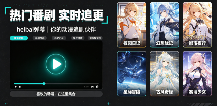 heibai弹幕官方正版 heibai弹幕官方正版