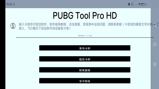PUBG Tool Pro HD�ٷ����°�